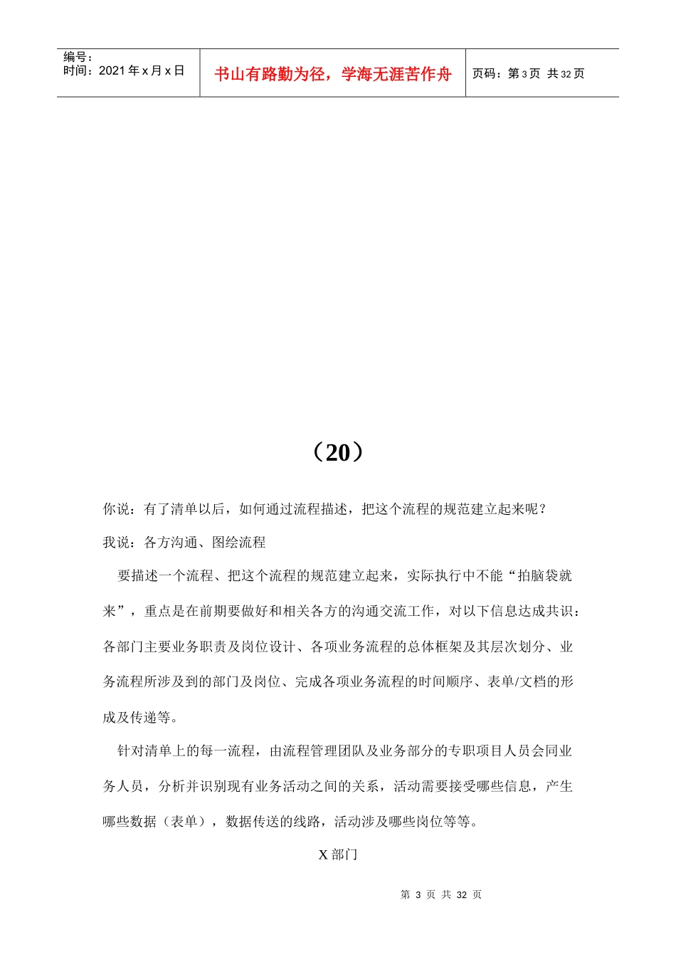 王家荣-王玉荣女士的《流程管理》(第二版)部分内容_第3页