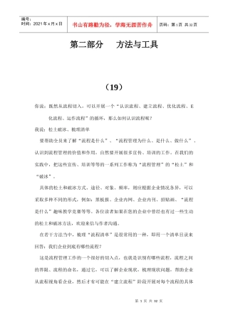 王家荣-王玉荣女士的《流程管理》(第二版)部分内容