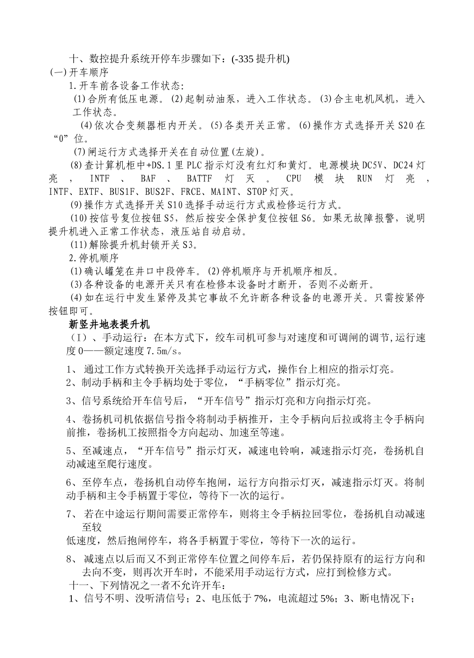 提升机工专业培训资料_第2页