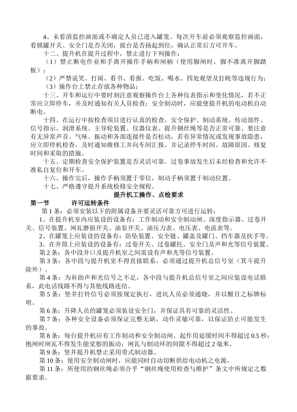 提升机工专业培训资料_第3页