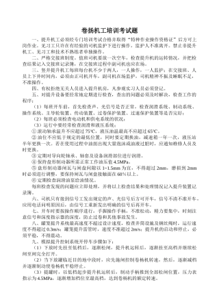 提升机工专业培训资料