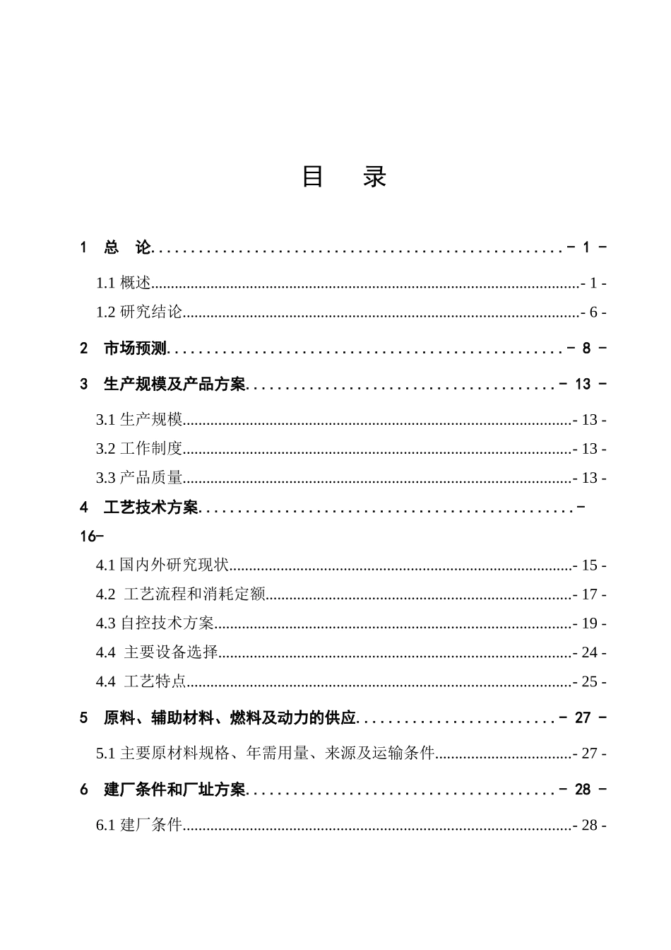 环保水性铝颜料项目可行性研究报告_第2页