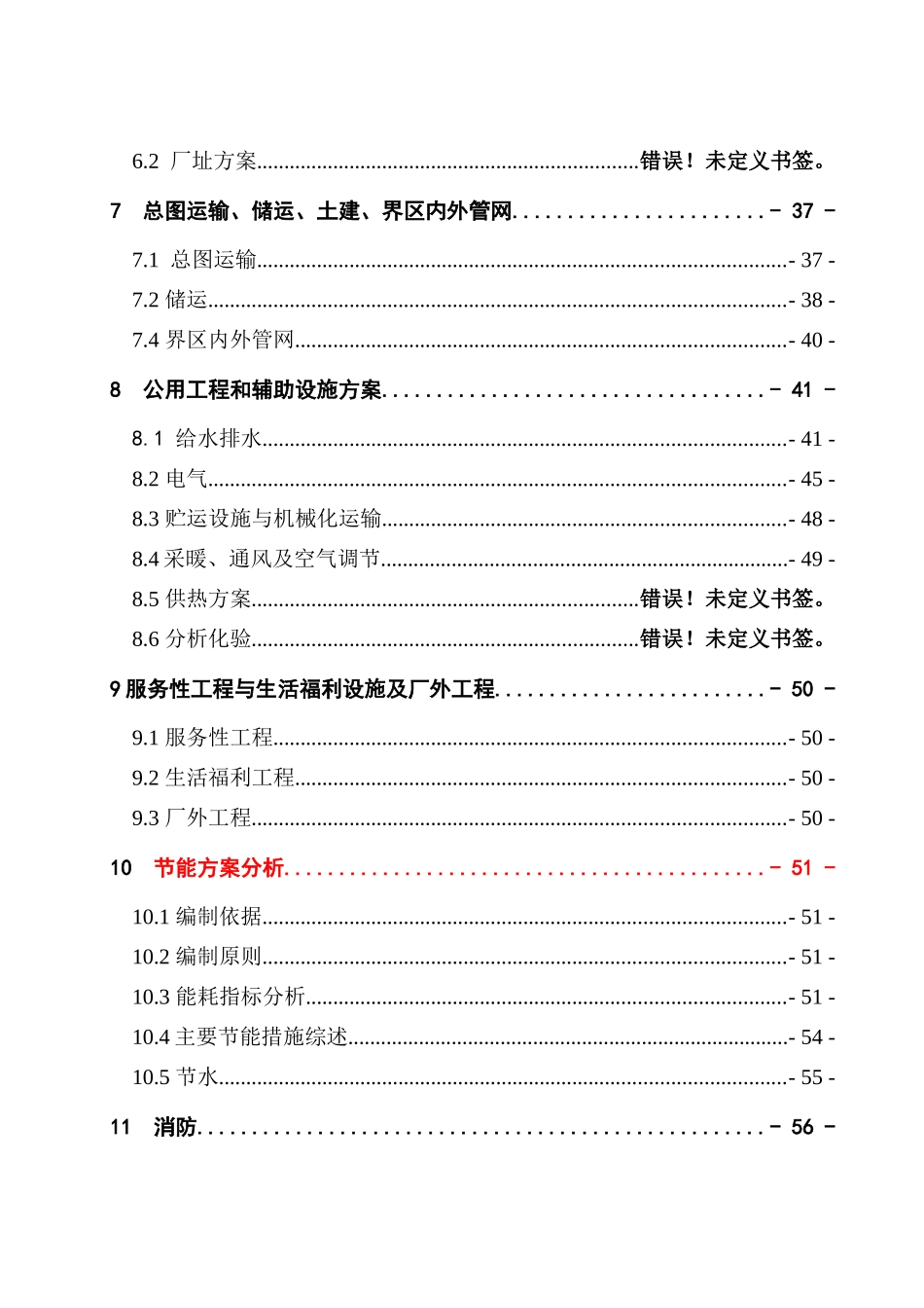 环保水性铝颜料项目可行性研究报告_第3页