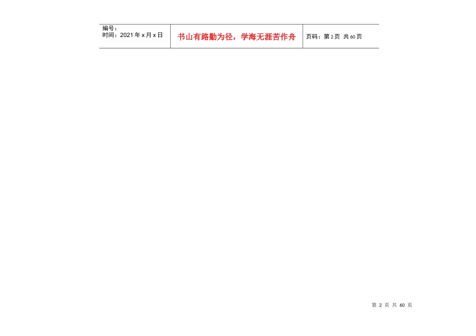 珀斯扒房餐厅员工手册及管理制度打印版_第2页