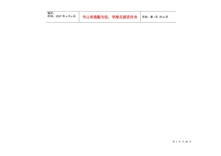 珀斯扒房餐厅员工手册及管理制度打印版