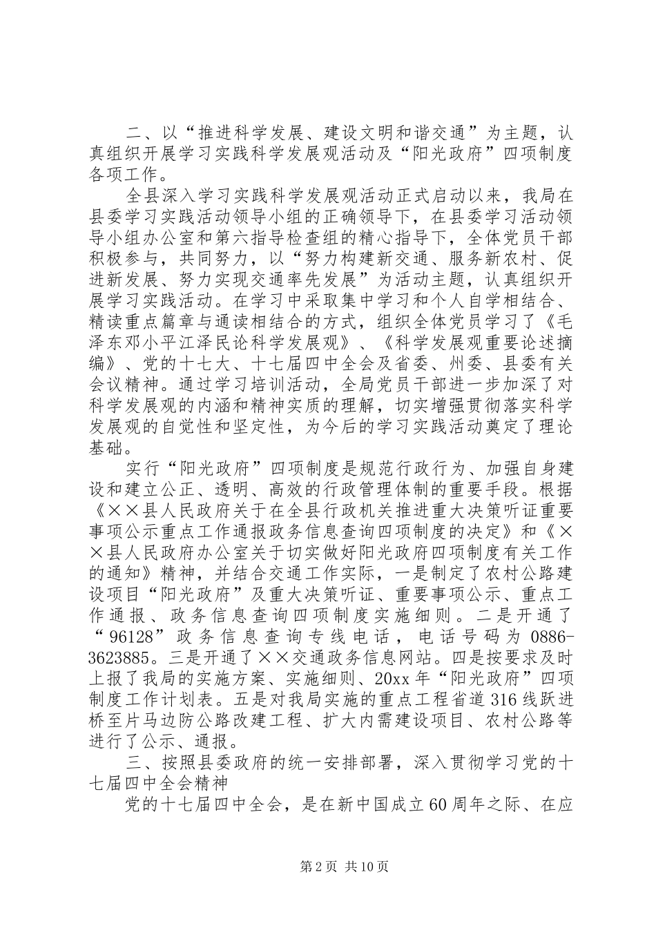 交通局工作总结暨工作计划_第2页
