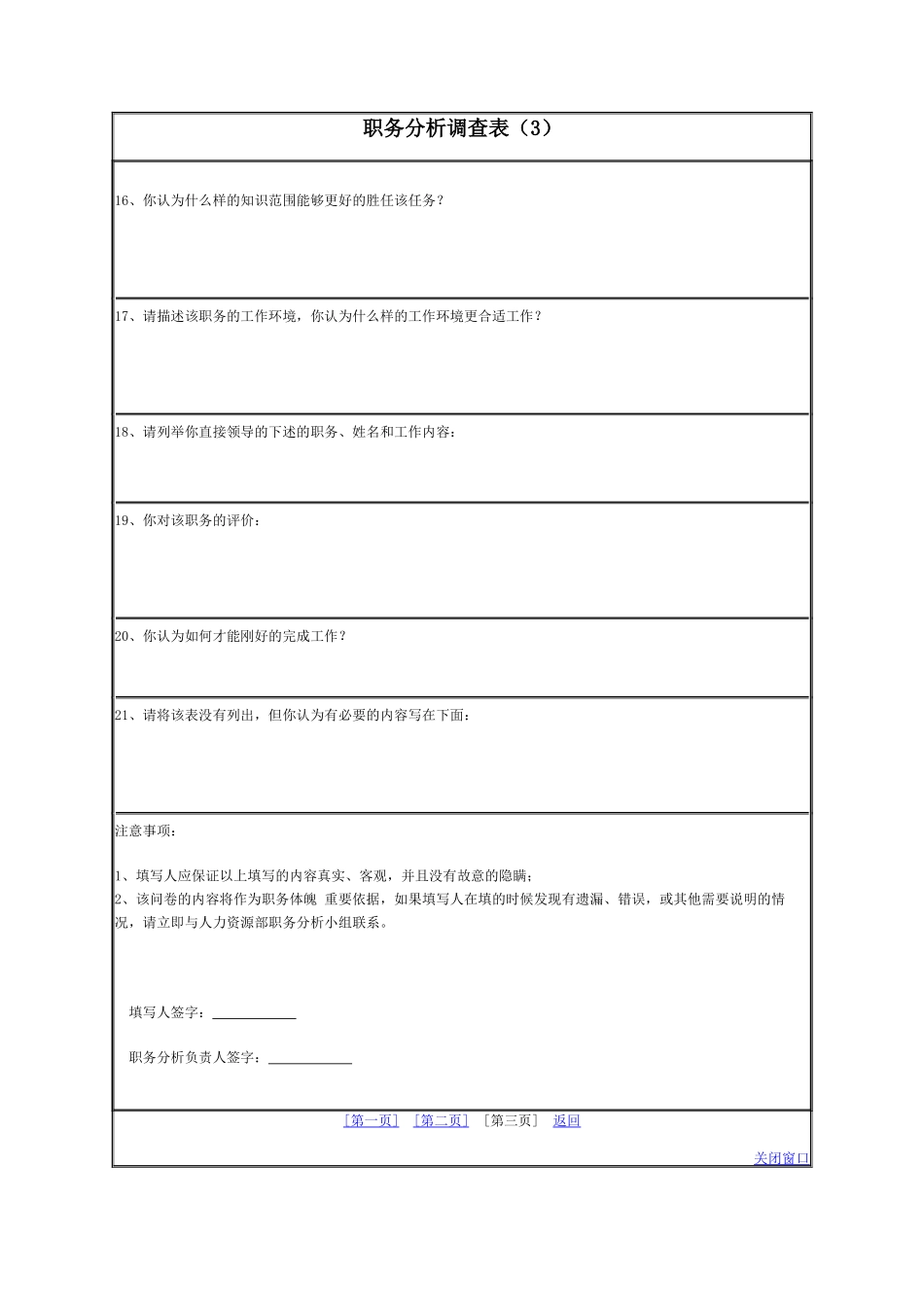 职务分析调查表（3）_第2页