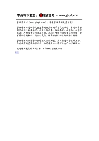 职务分析调查表（3）