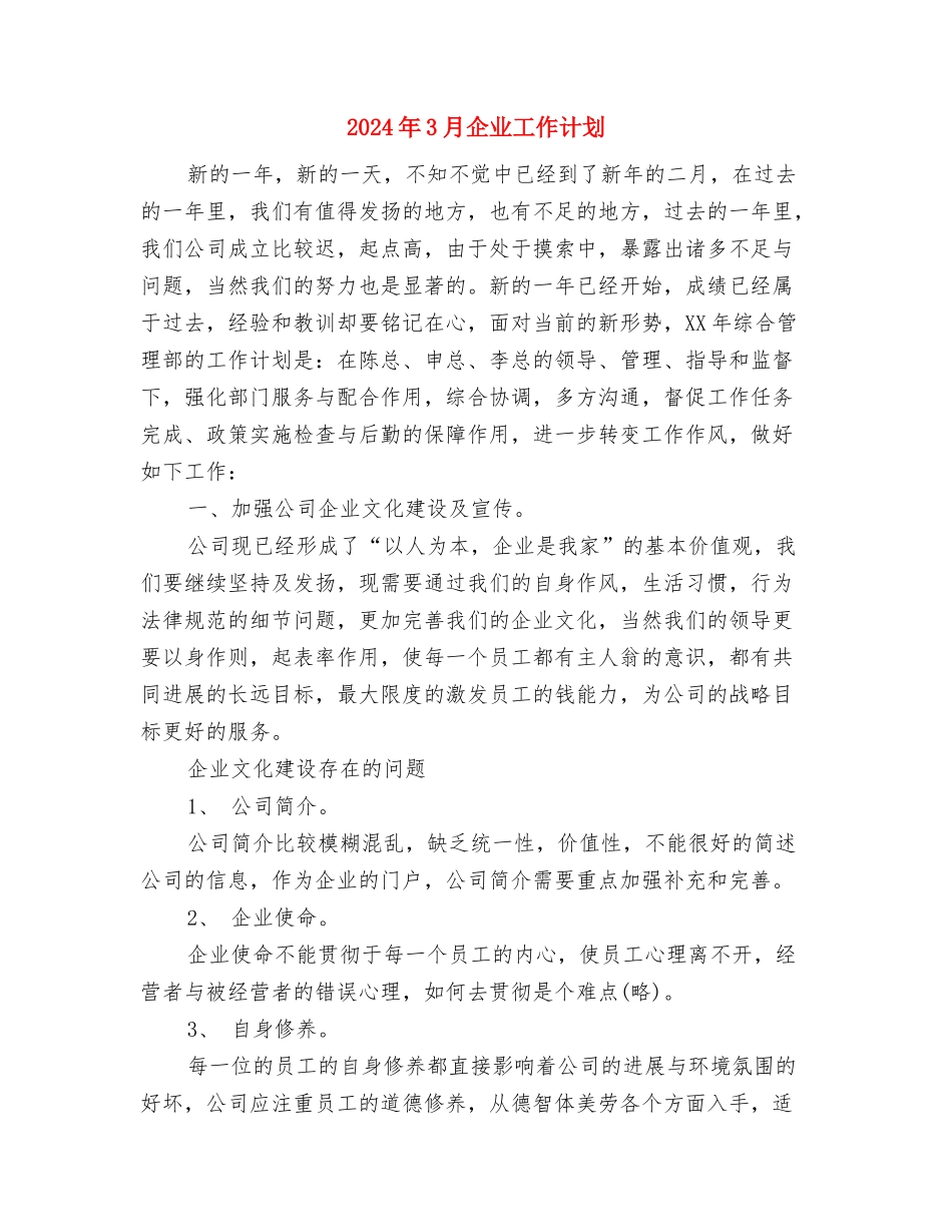 2024年3月企业主管销售工作计划与2024年3月企业工作计划汇编_第3页