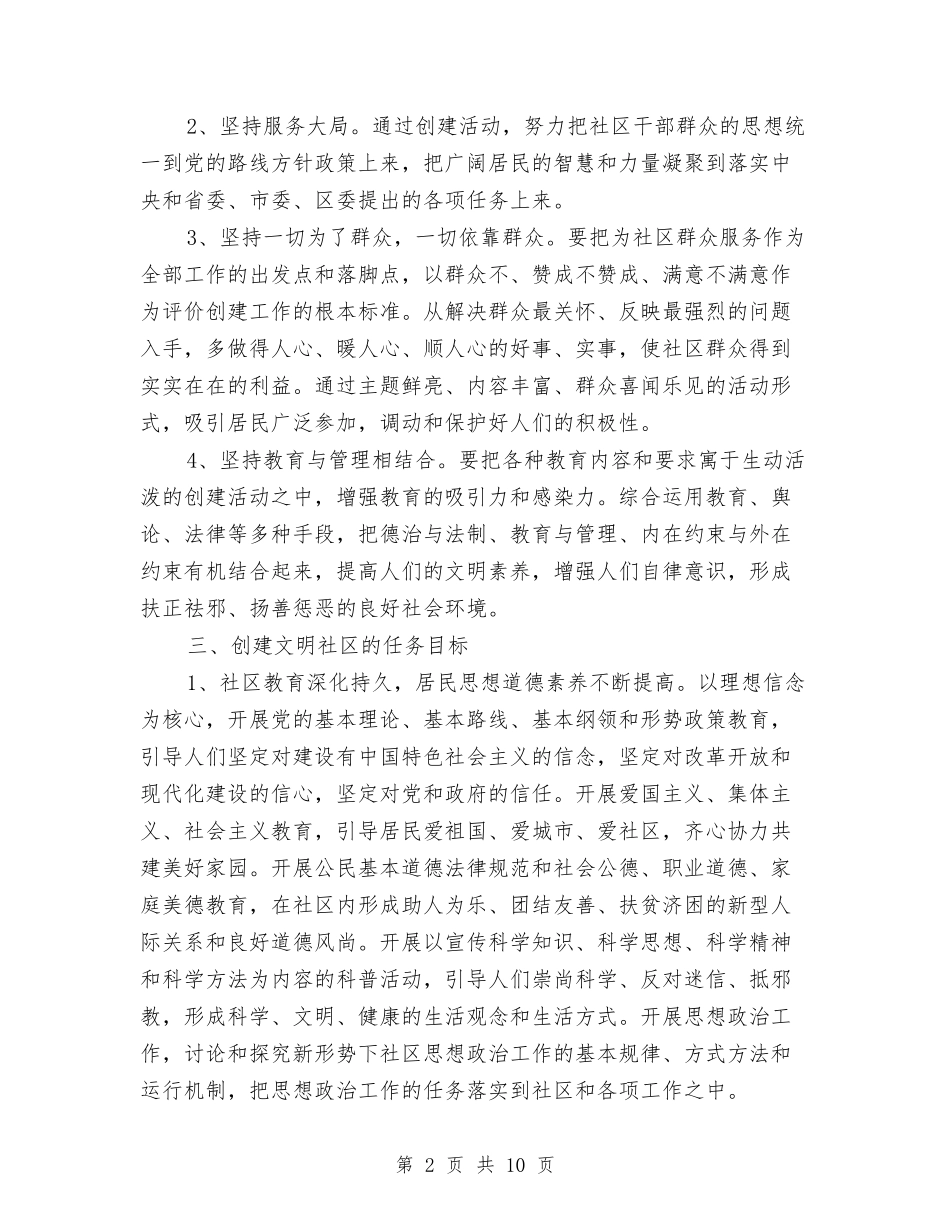 2024年社区精神文明建设工作计划1与2024年社区纪检专干工作计划汇编_第2页