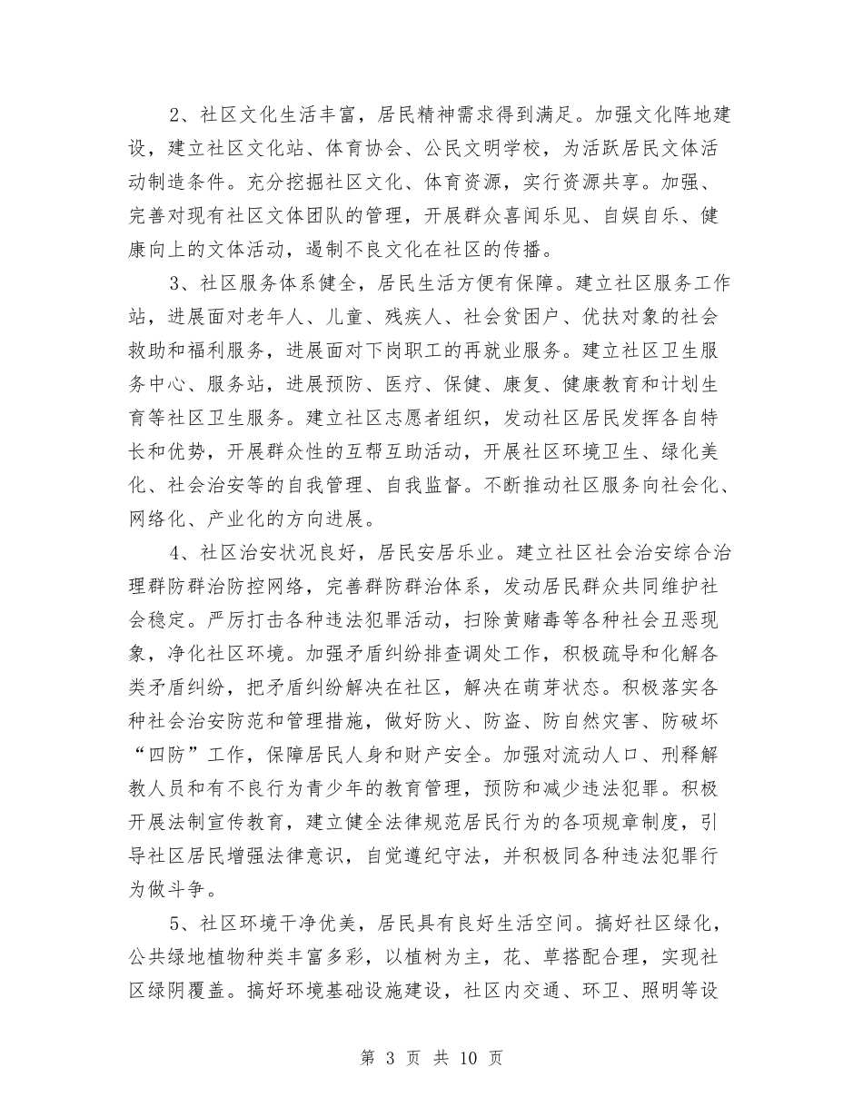 2024年社区精神文明建设工作计划1与2024年社区纪检专干工作计划汇编_第3页