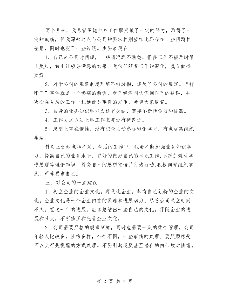 2024年会计转正工作总结范文与2024年会计集中核算中心个人总结范文汇编_第2页