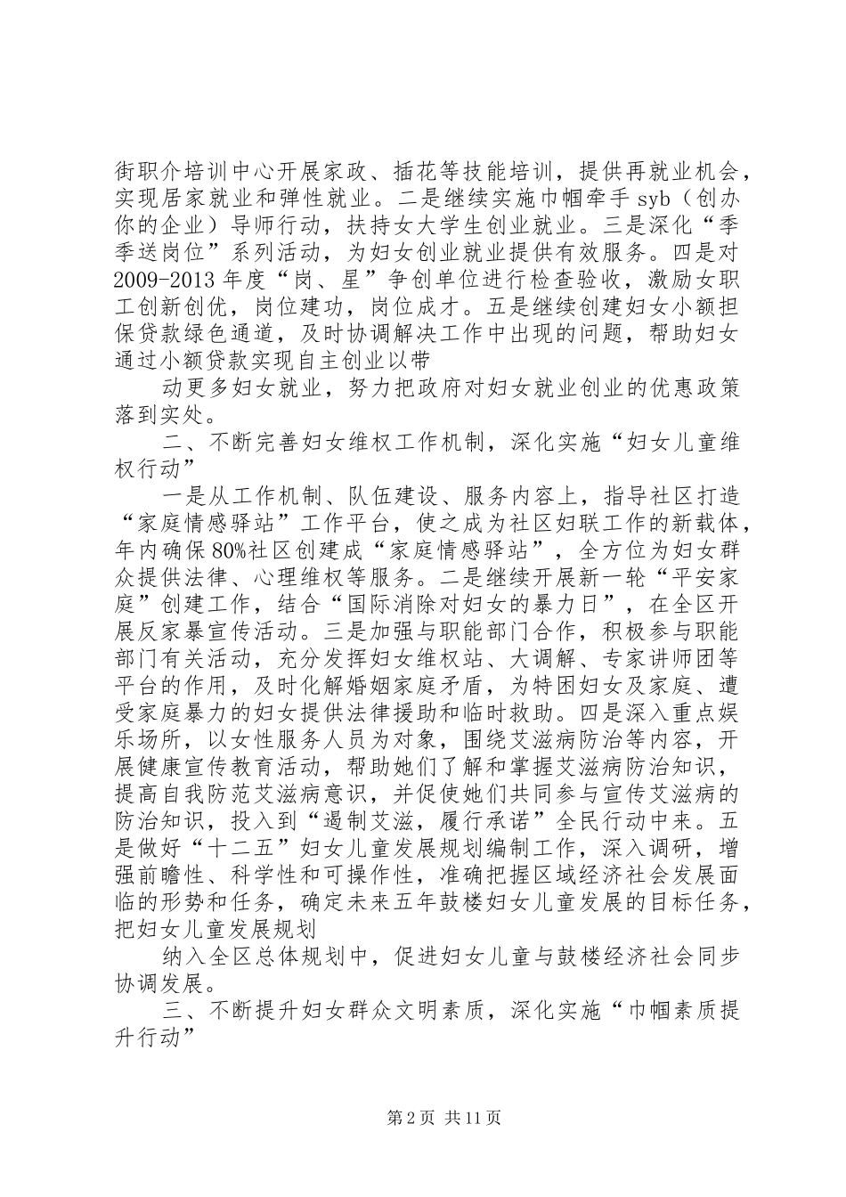 妇联下半年工作计划范本_第2页