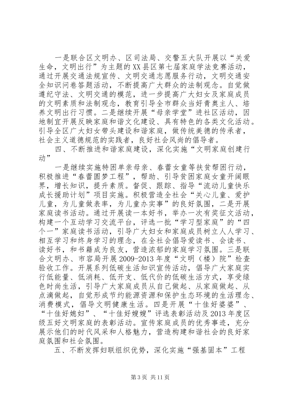 妇联下半年工作计划范本_第3页