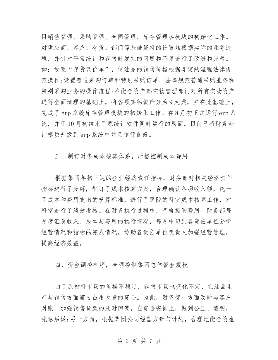 2024年集团财务工作计划范文与2024年雷锋团支部活动计划汇编_第2页