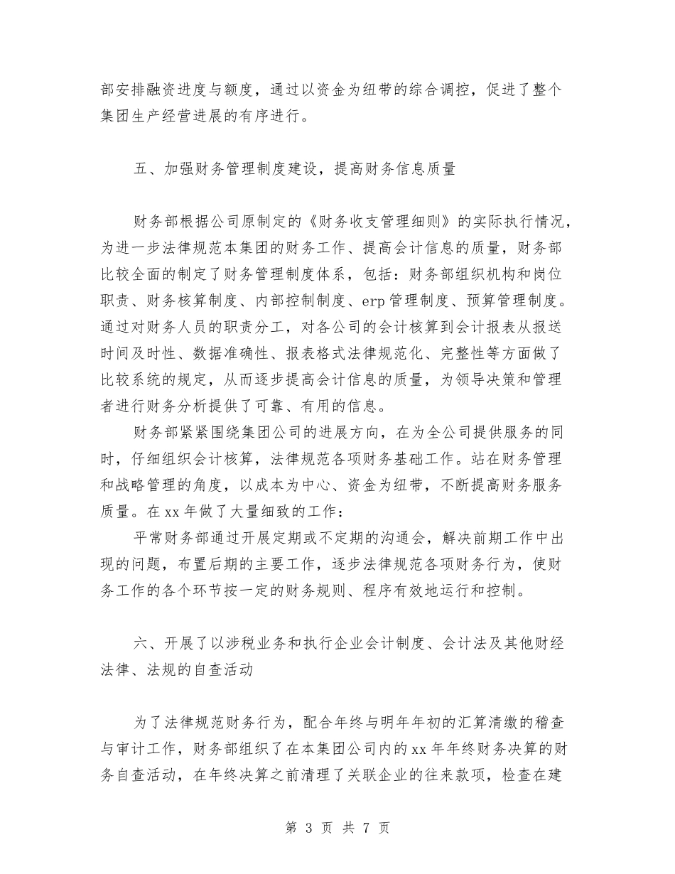 2024年集团财务工作计划范文与2024年雷锋团支部活动计划汇编_第3页