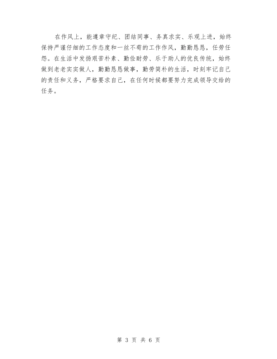 2024年电信客服年终工作总结2与2024年电信局线路维护工作人员个人小结汇编_第3页