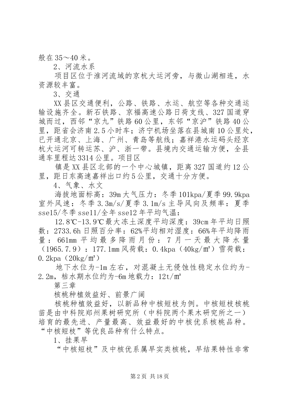 核桃种植计划书_第2页