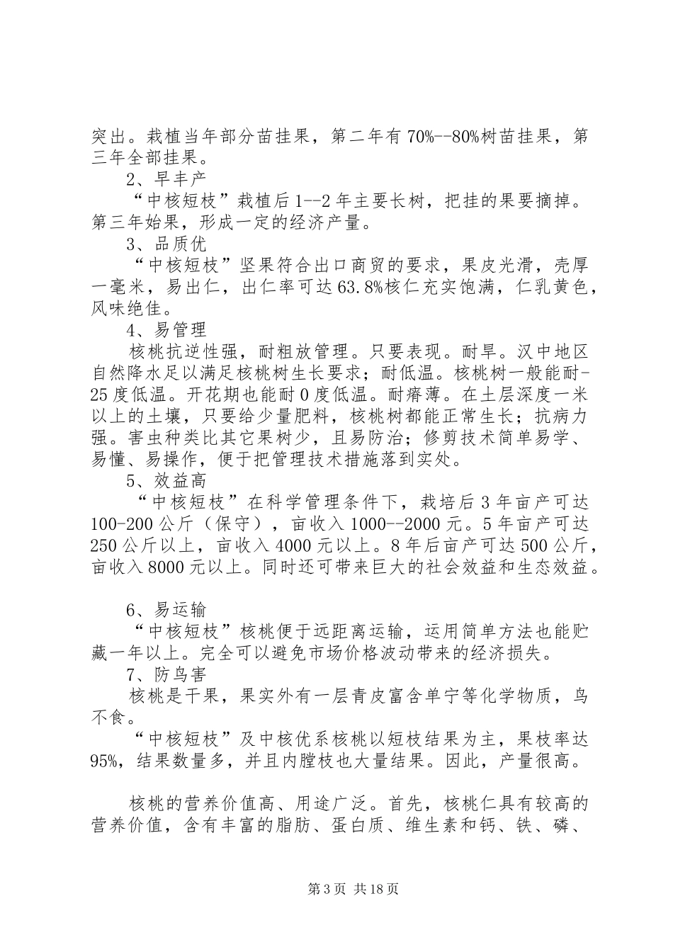 核桃种植计划书_第3页
