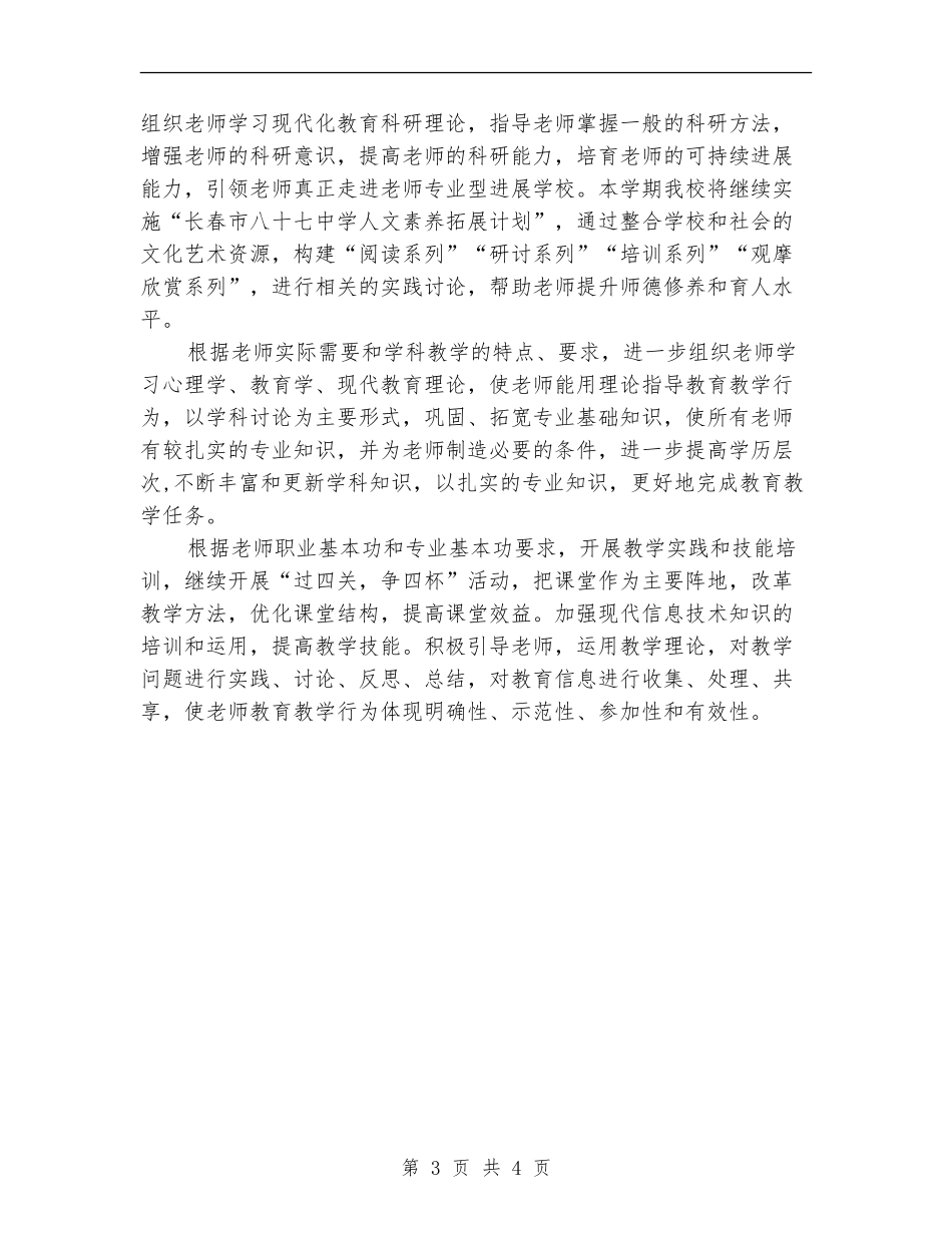 某学校教师培训工作计划_第3页