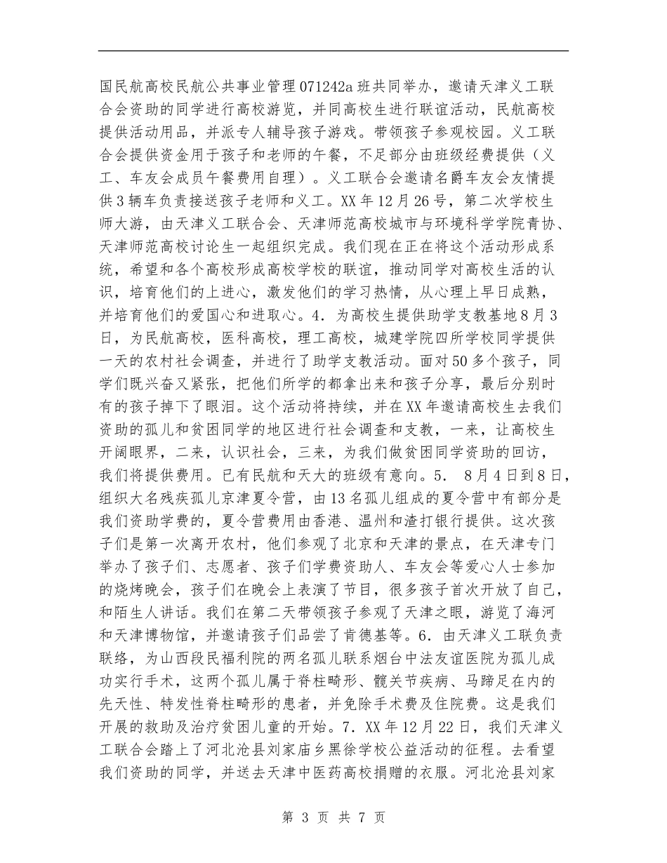义工联合会年度工作总结【新版】_第3页