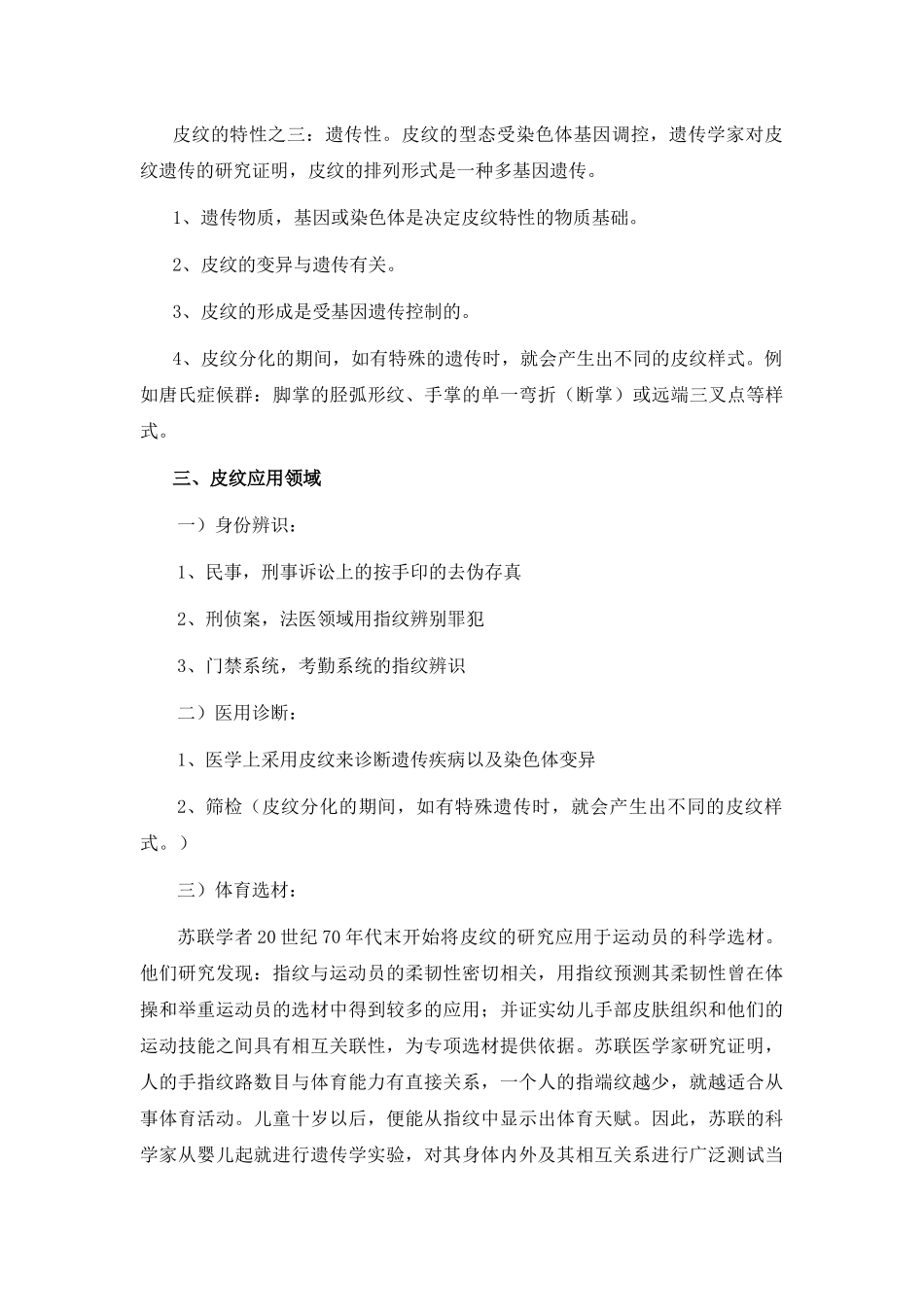 皮纹多元智能测评培训教程_第2页