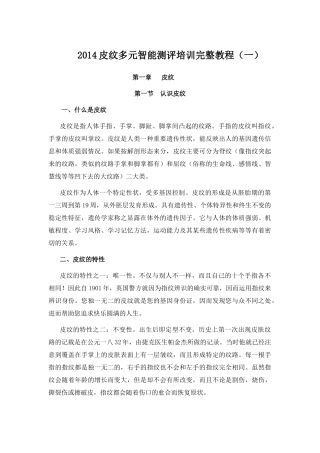 皮纹多元智能测评培训教程