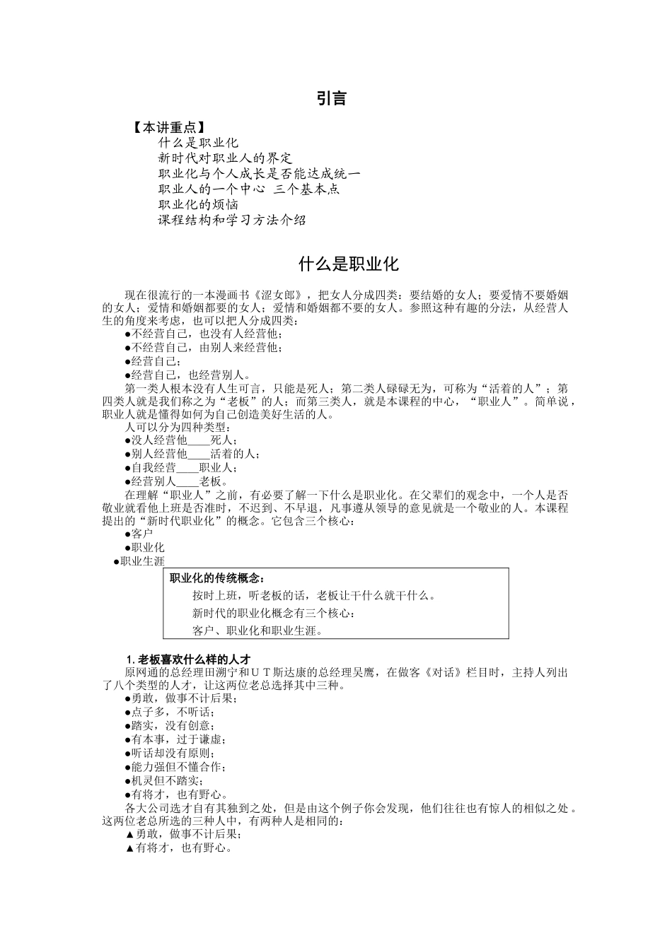 职业化训练整体解决方案_第1页