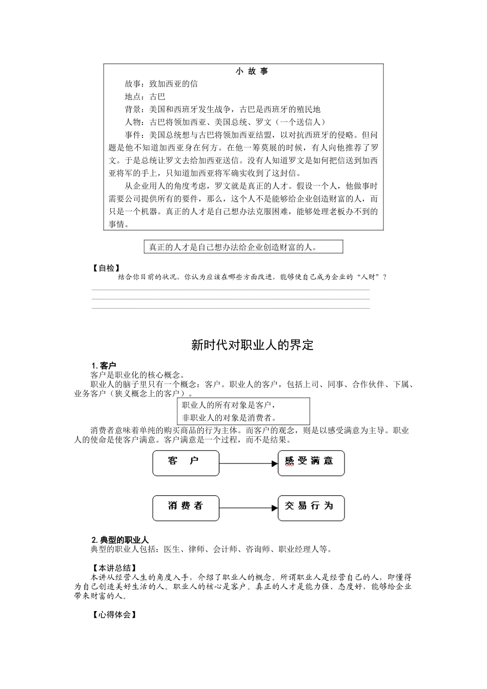 职业化训练整体解决方案_第3页