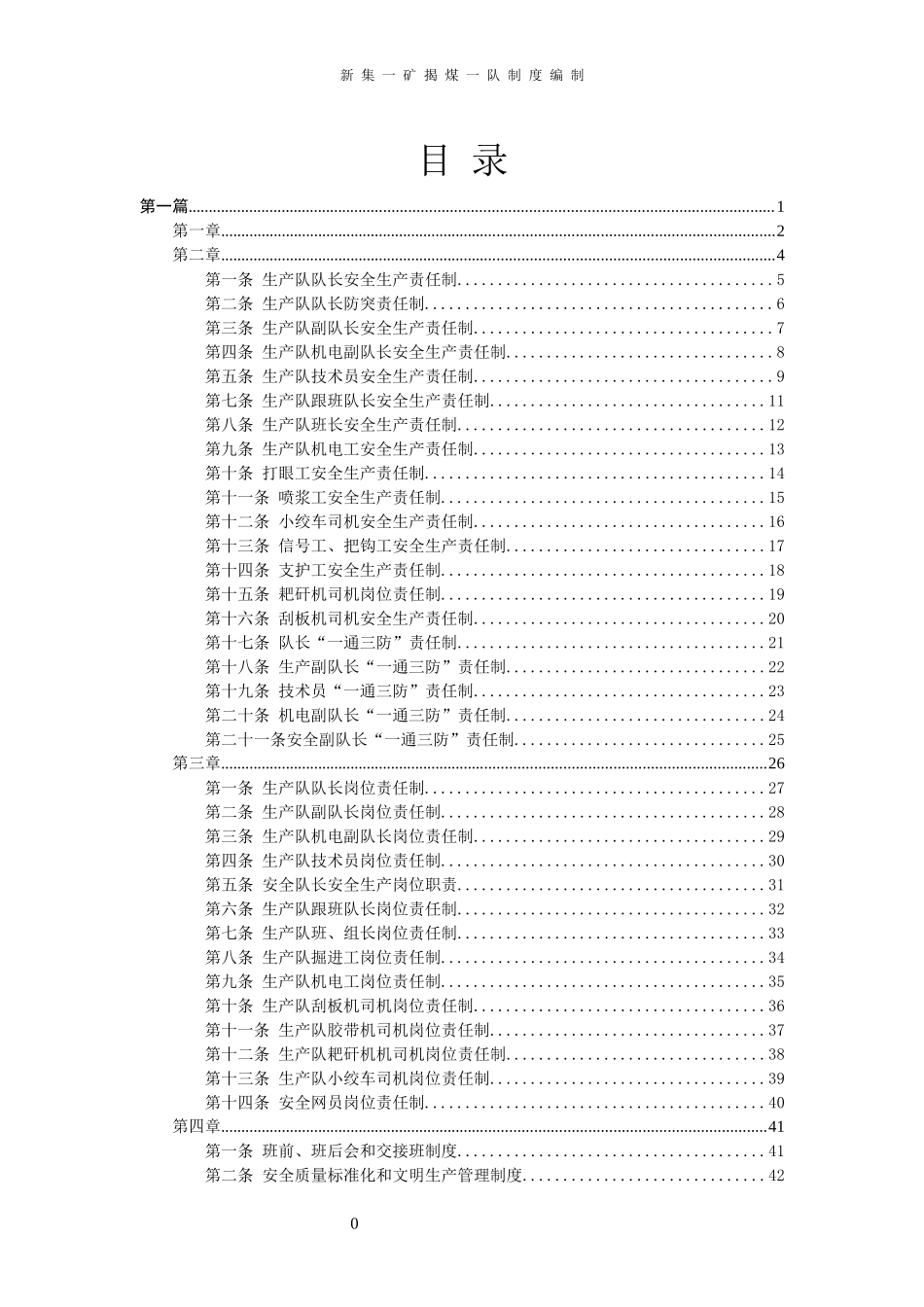 班组建设管理制度汇编_第1页