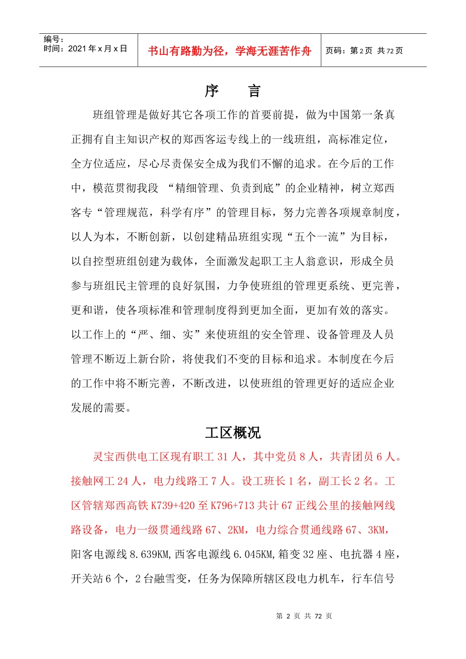 班组管理考核制度_第2页