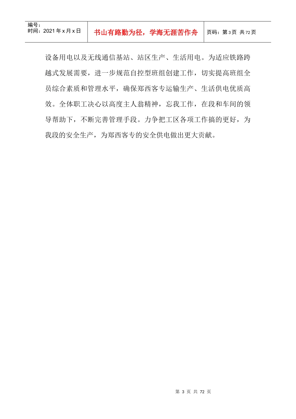 班组管理考核制度_第3页