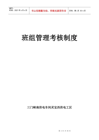 班组管理考核制度