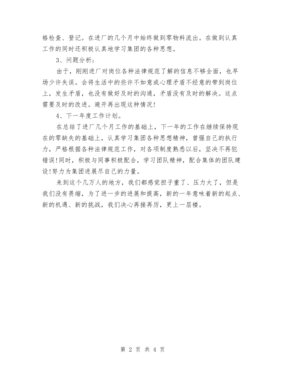 2024年安检员年终总结与2024年安检部主管年度工作总结范文汇编_第2页