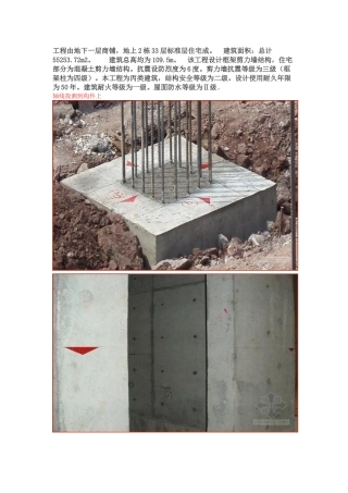 工程由地下一层商铺