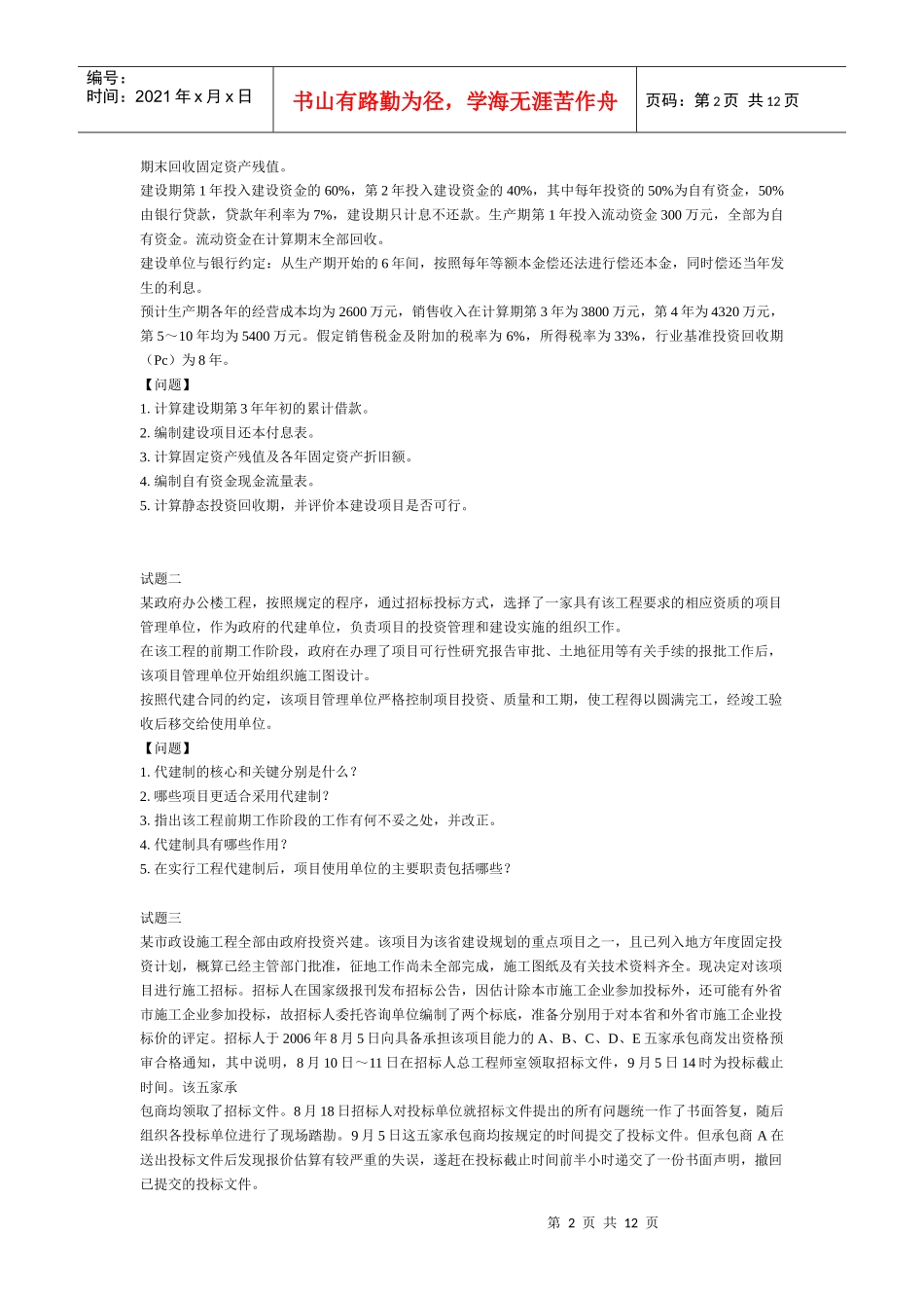 现代咨询方法与实务考题_第2页