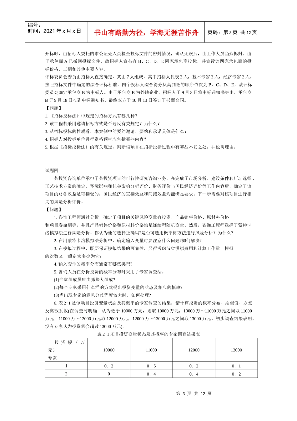 现代咨询方法与实务考题_第3页