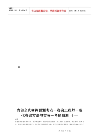 现代咨询方法与实务考题