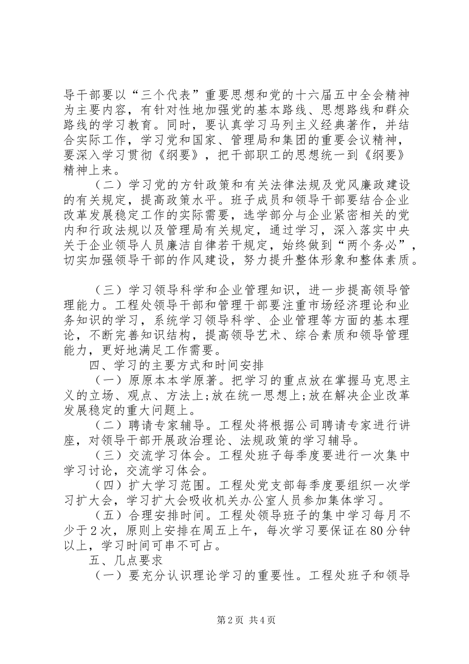党政班子理论学习计划范文参考_第2页