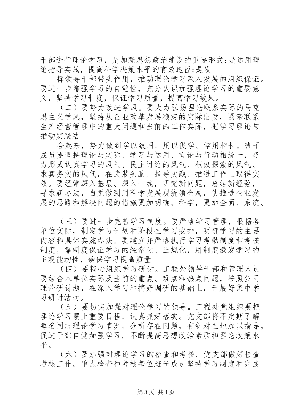 党政班子理论学习计划范文参考_第3页