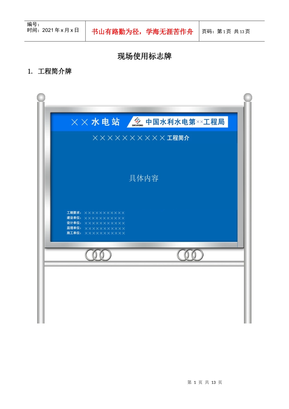 现场使用标志牌策划_第1页
