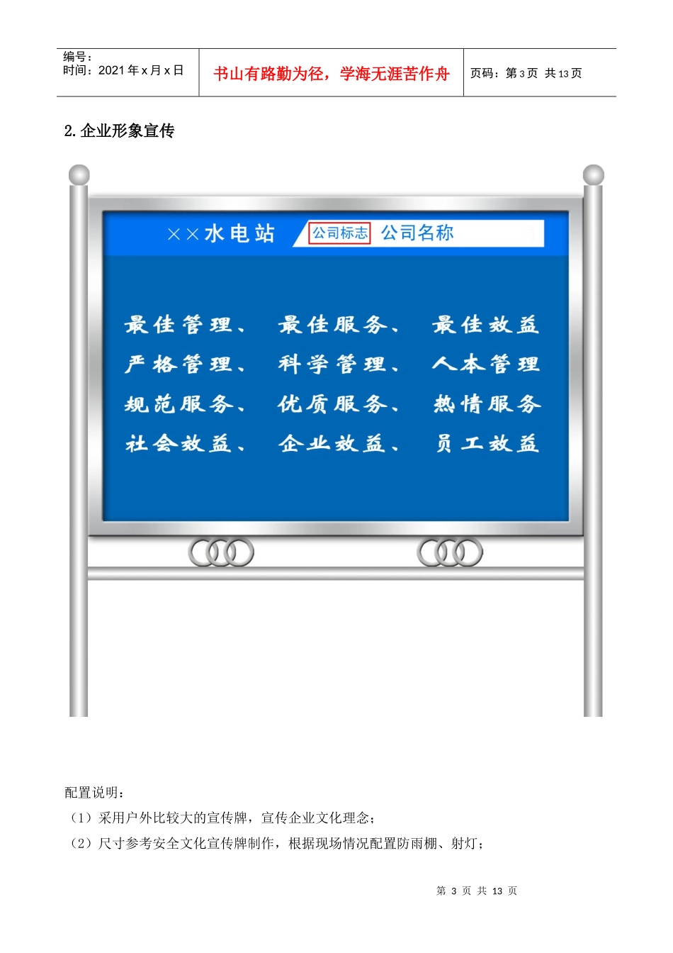 现场使用标志牌策划_第3页