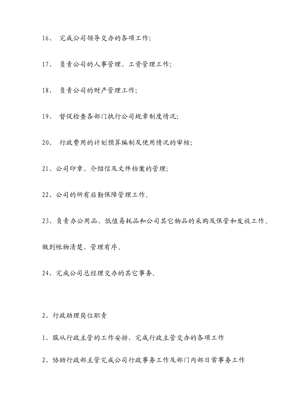 综合部岗位职责_第3页