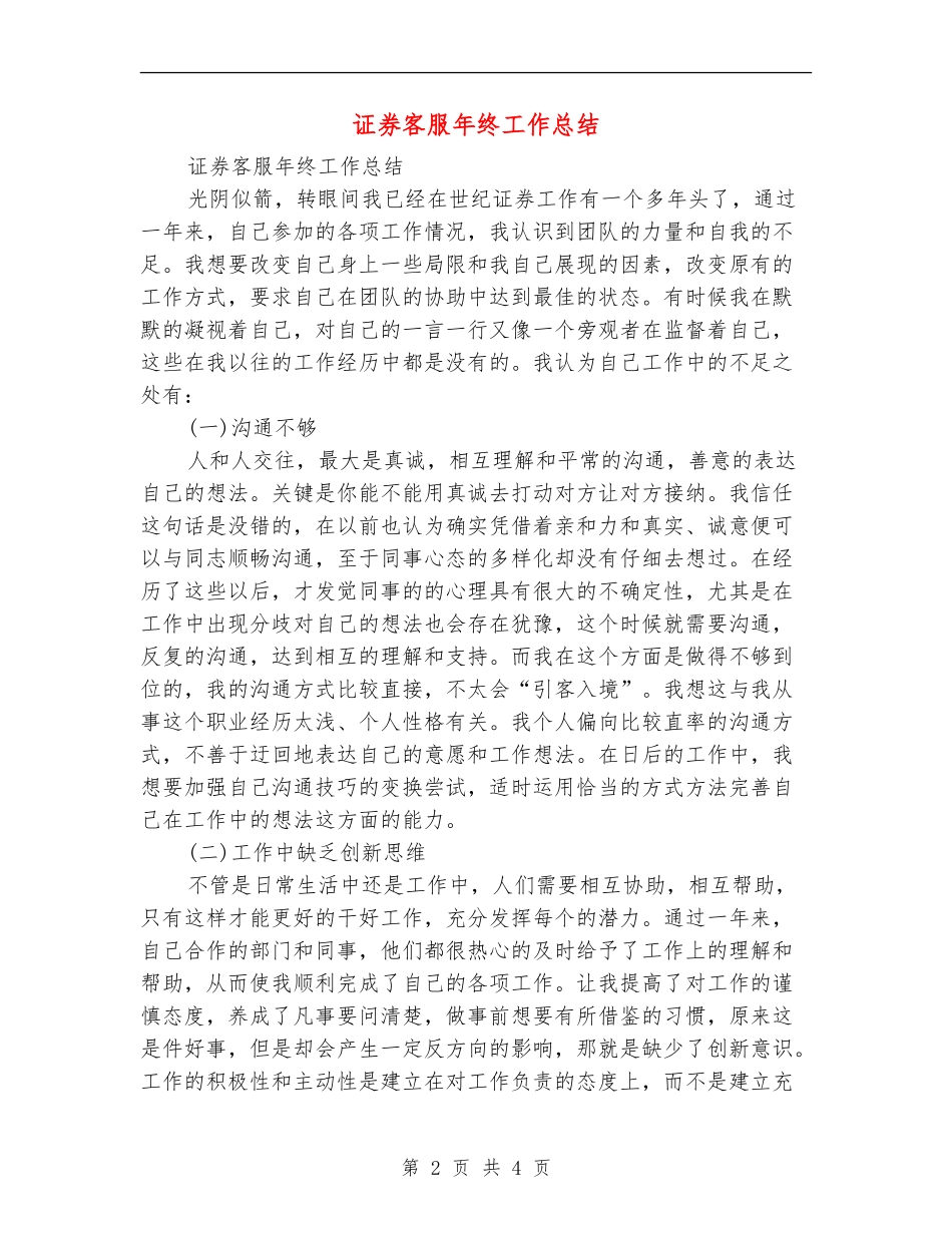 证券客服年终工作总结_第2页
