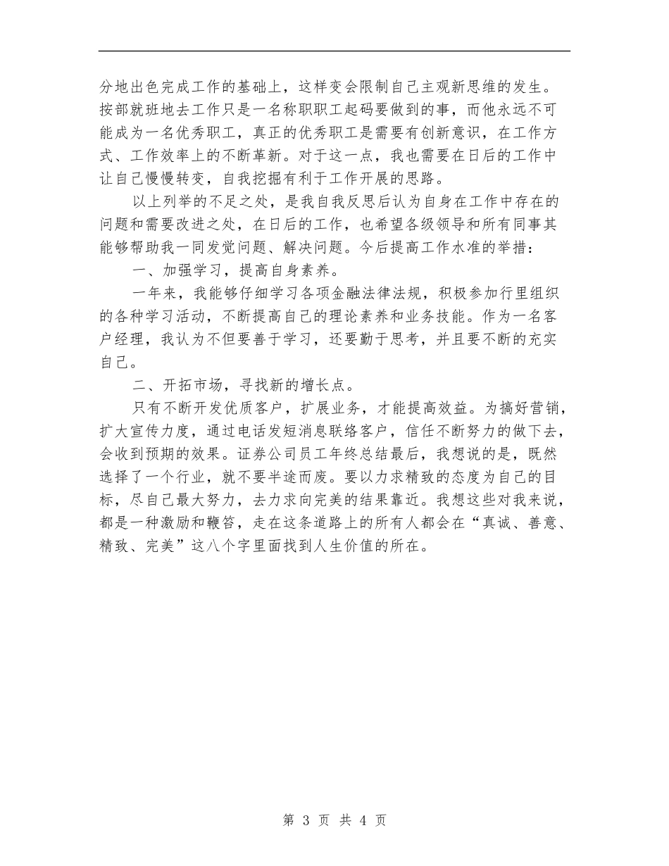 证券客服年终工作总结_第3页