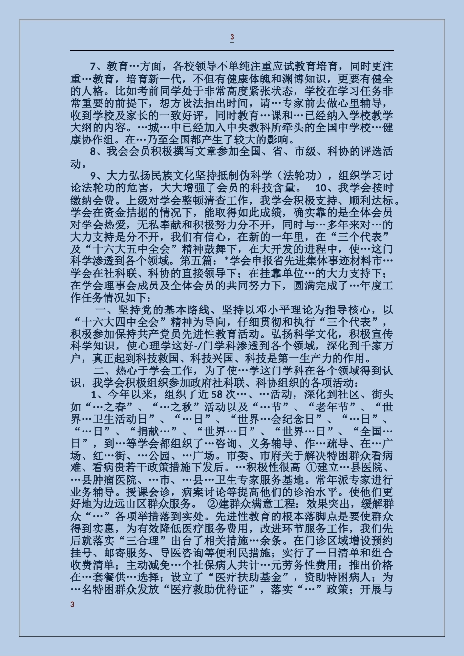 县针灸学会先进事迹材料_第3页