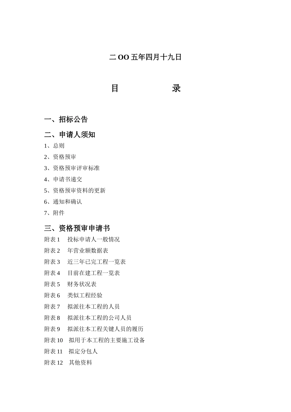 资格预审文书[消防工程]_第2页