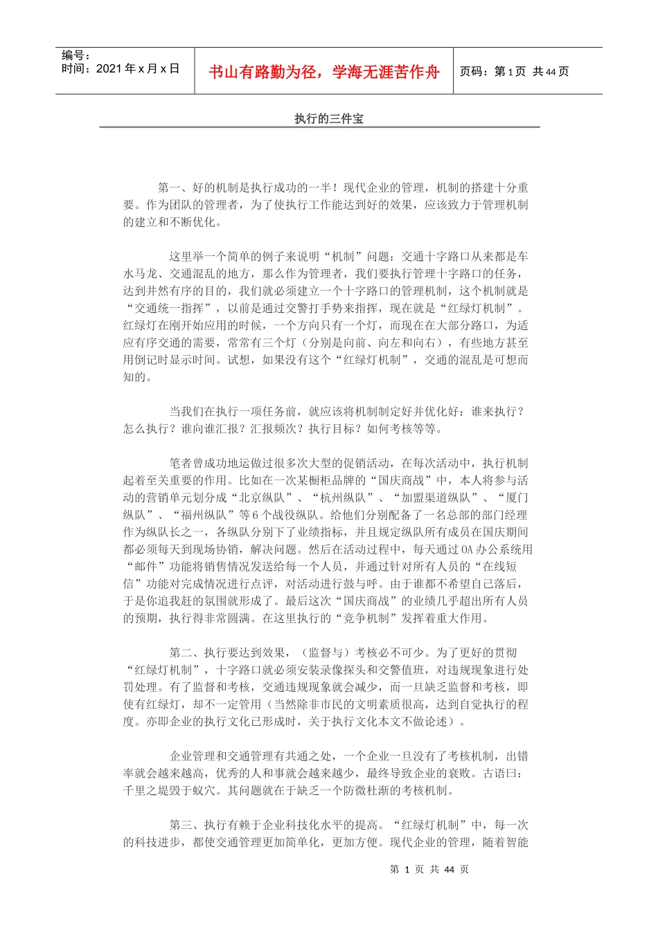 现代企业管理-执行力_第1页