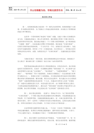 现代企业管理-执行力