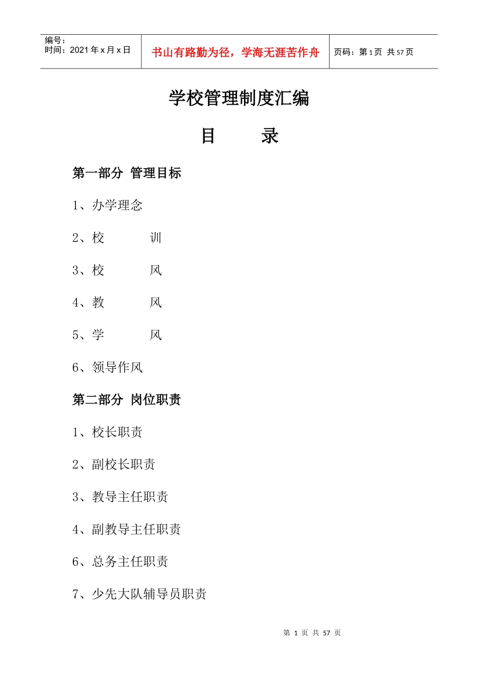 独店中心小学学校管理制度汇编2_第1页